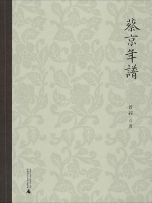 cover image of 蔡京年谱